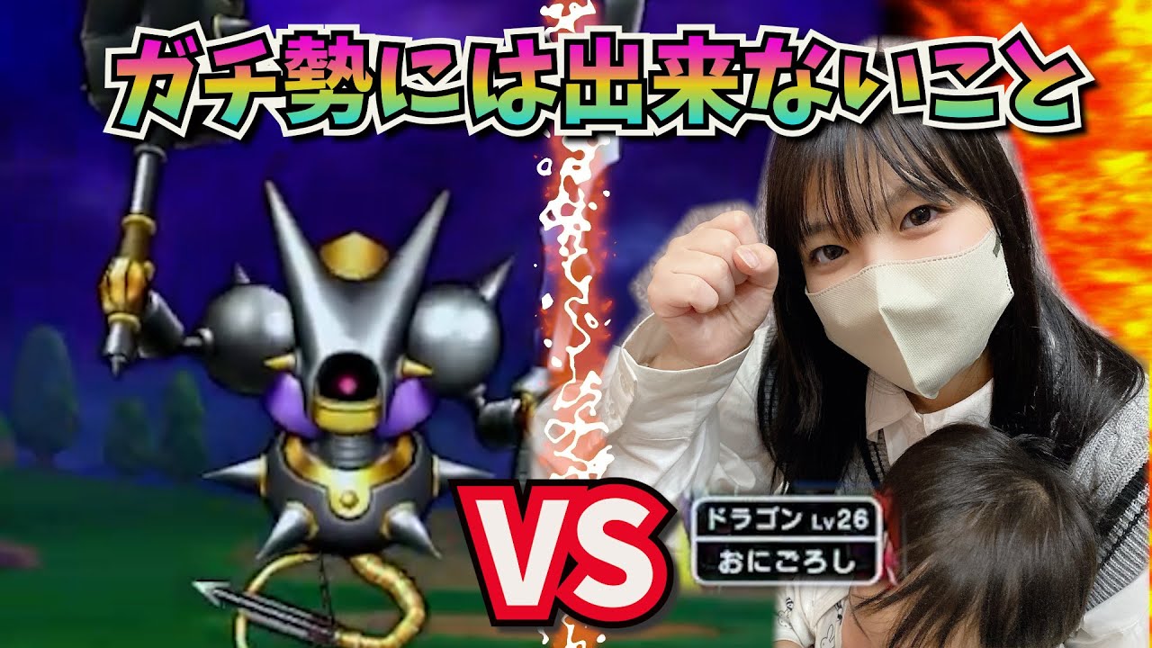 【ドラクエウォーク】低レベルひーがキラーマジンガソロ討伐に挑戦！