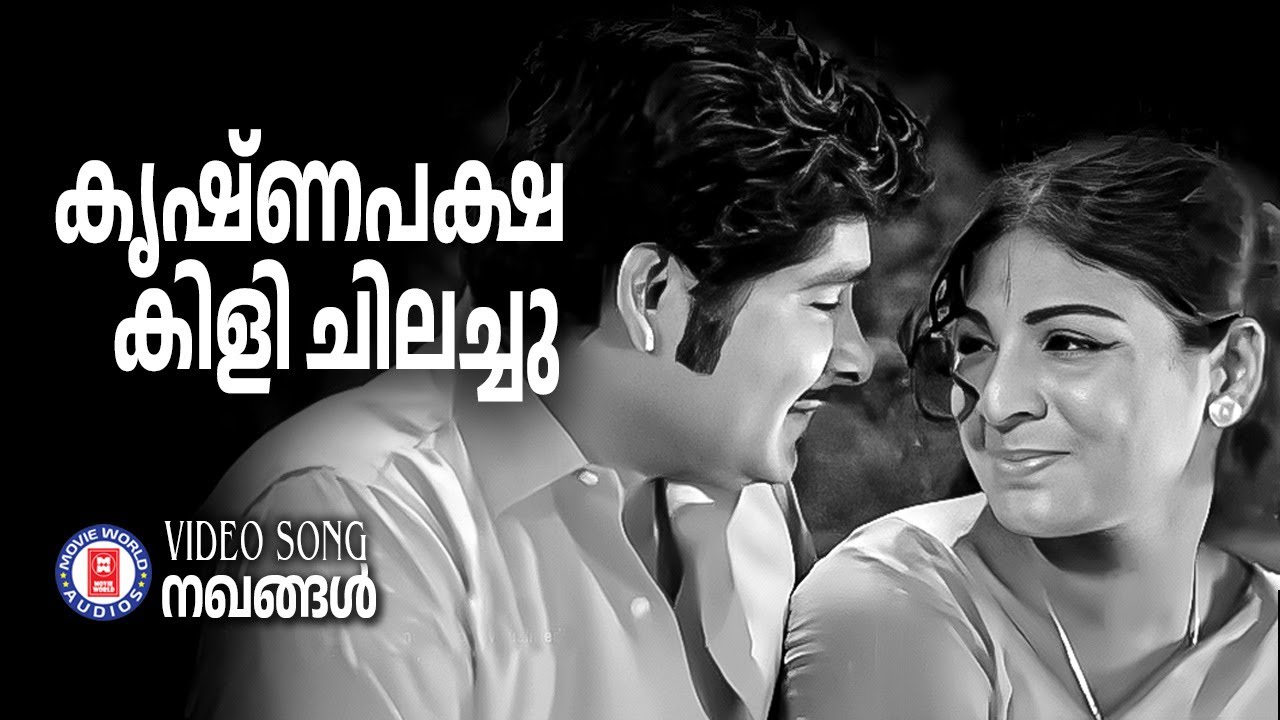 Krishnapaksha Kilichilachu | Nakhangal | Vayalar | Devarajan | Evergreen Old Malayalam Film Songs