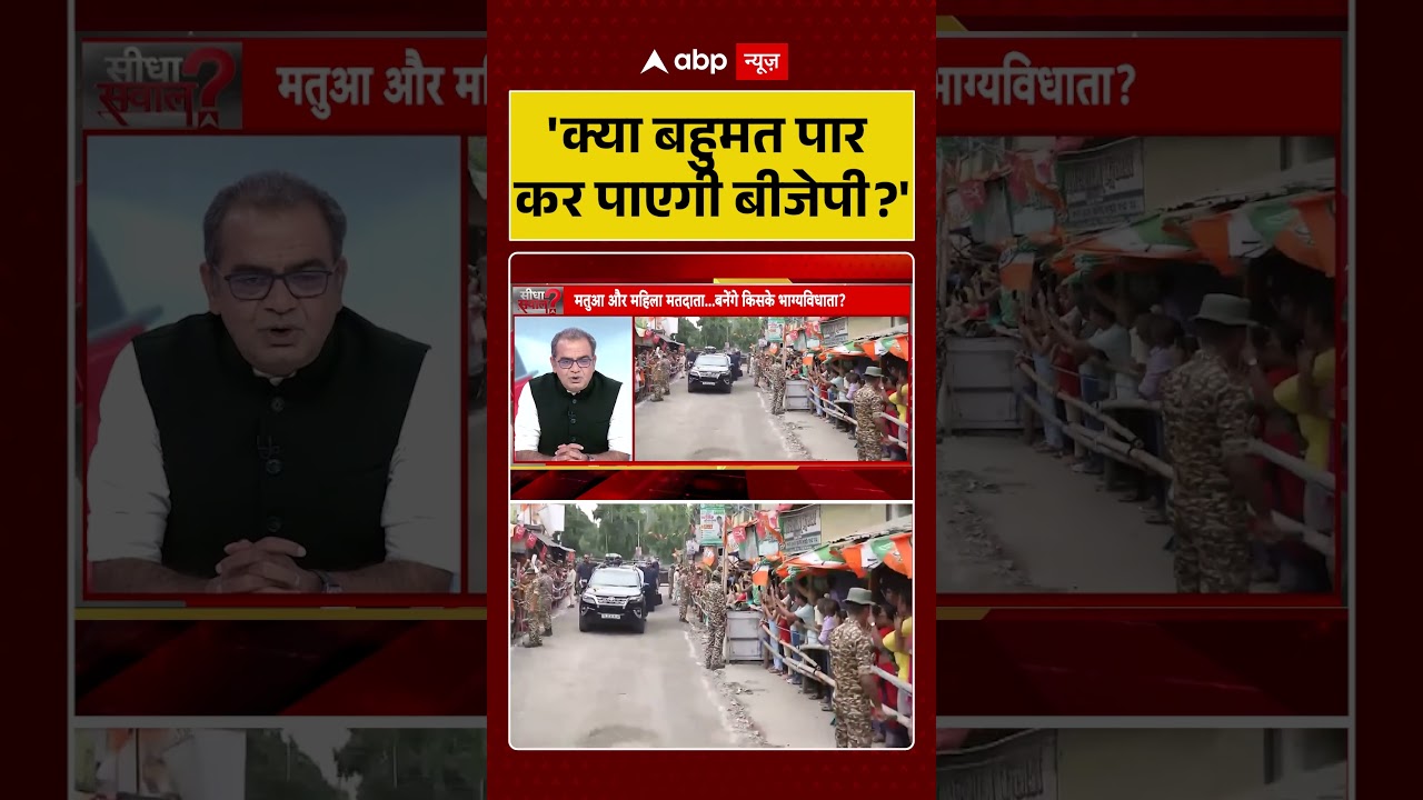 Sandeep Chaudhary on West Bengal Elections : 'क्या बहुमत पार कर पाएगी बीजेपी' #viralvideo #amitshah