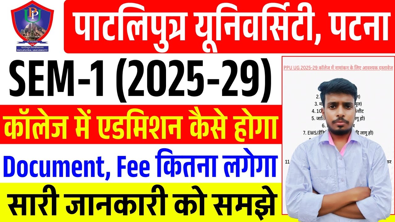 Patliputra University UG College में Admission कैसे होगा | PPU UG Admission kaise Le 2025-29