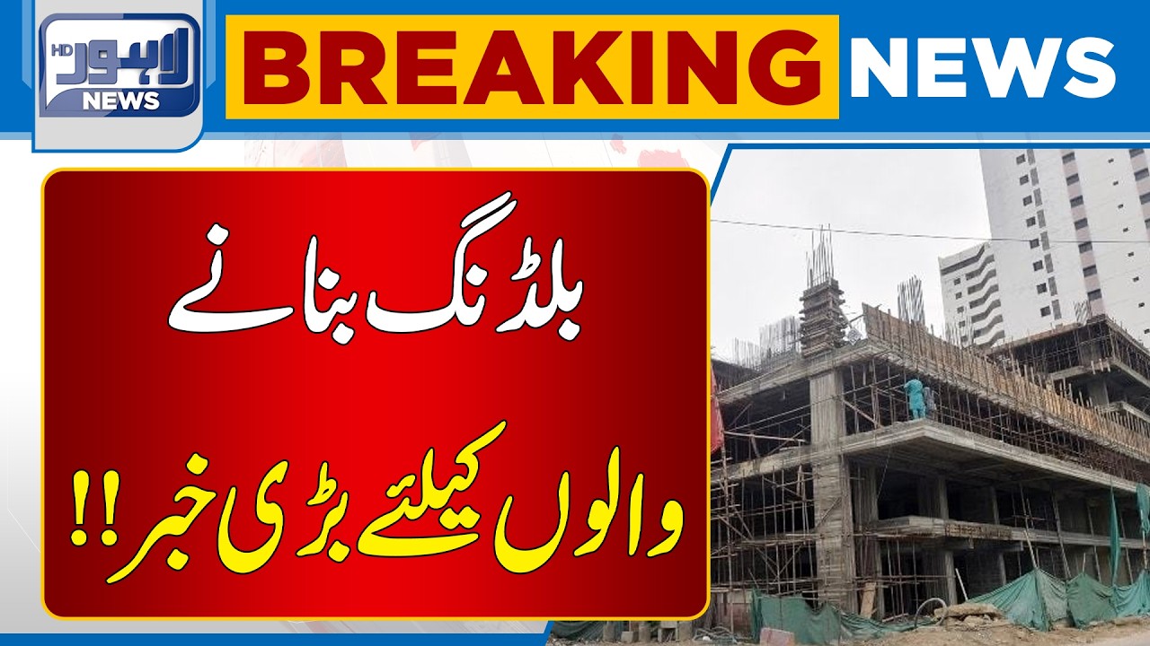 Government Tightens Rules on Building Plans | Major Update for Citizens | Lahore News HD