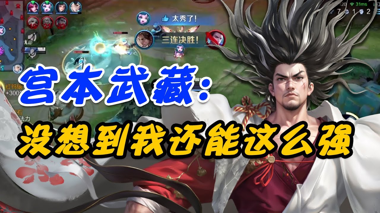 宫本武藏：被削100次后，我终于站起来了！