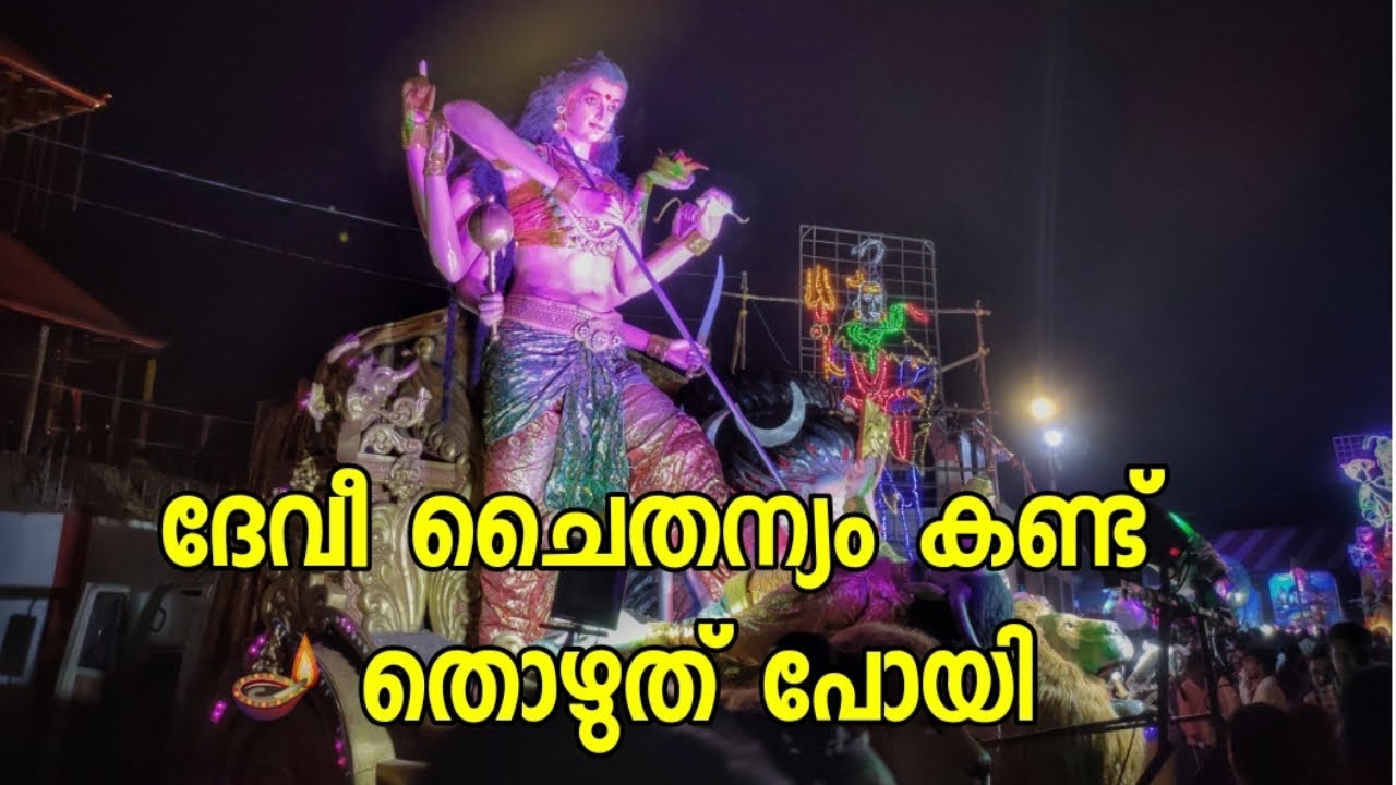 Durga ദേവിയുടെ ഈ ഒരു ഫ്ലോട്ട് നിംഗങൾ കണ്ടുകാണില്ല [ Jd Gopan ]