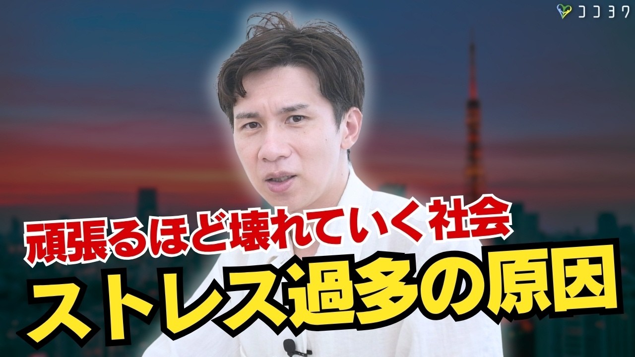 【しんどい…】日本中でストレスの高い人が増えた理由とは？実は心の負担になっている「時代的課題」