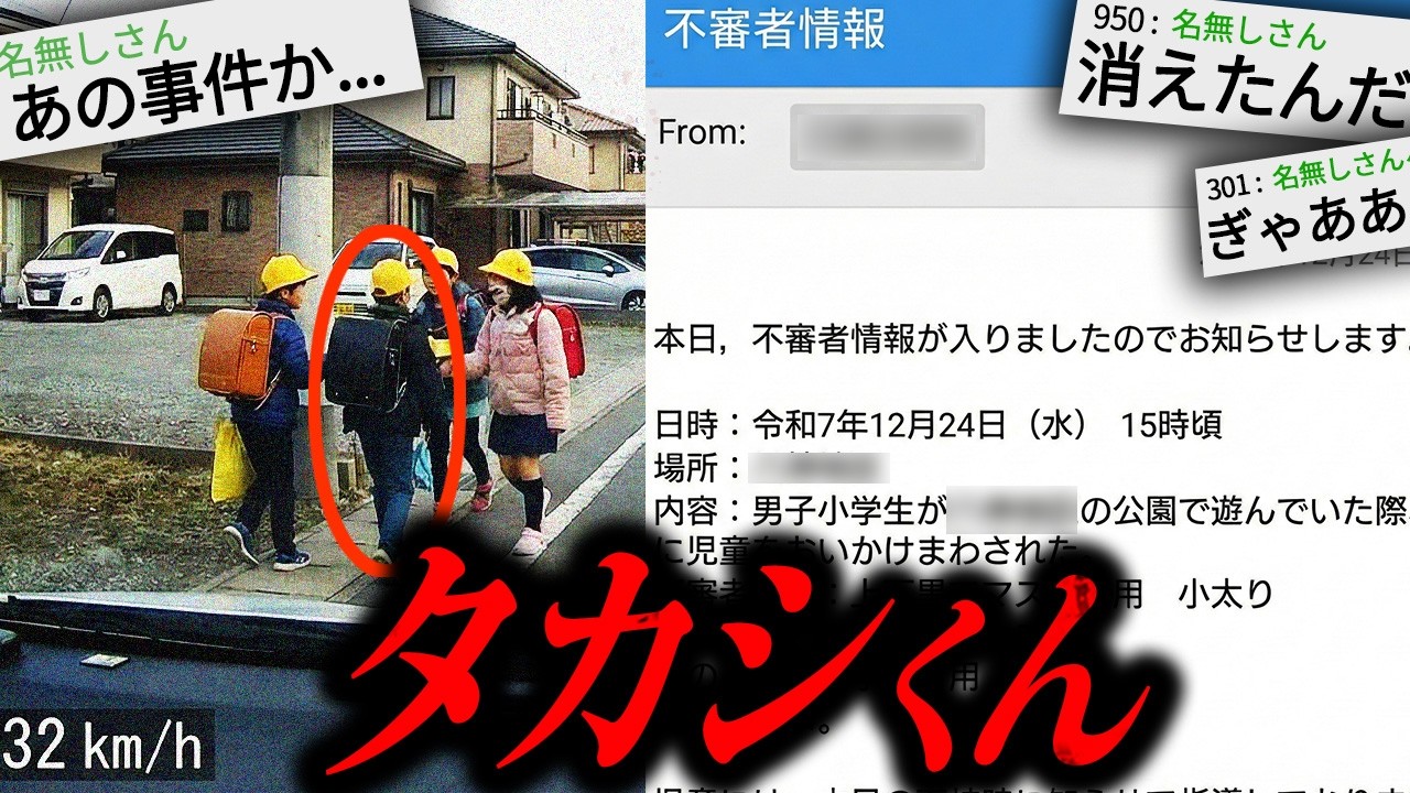 寝る前に見たら100%後悔する怖い話「タカシくん」