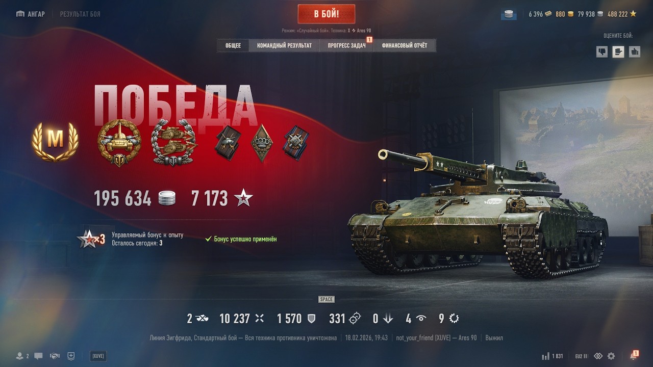 Как играть на Ares 90