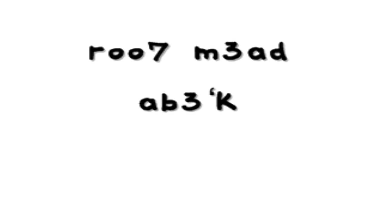 زعبلاوي روح معاد ابغاك