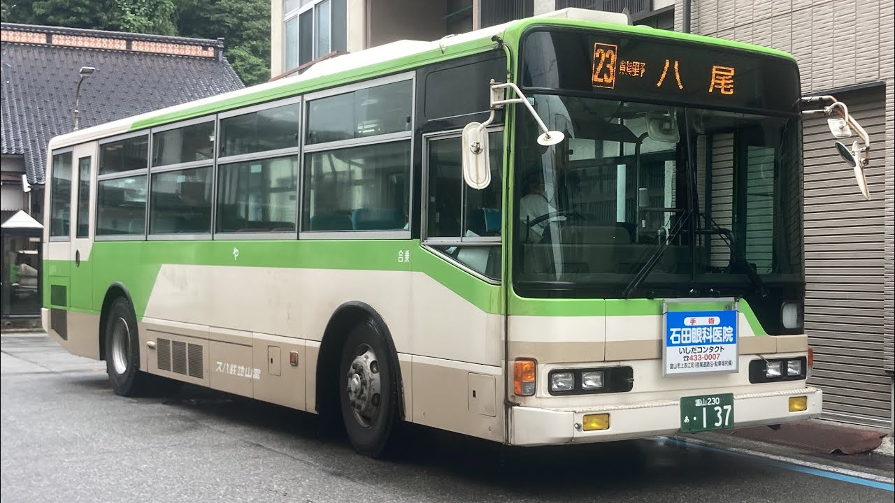 富山地鉄バス前面展望 車窓 富山駅前→八尾鏡町/ 23熊野経由八尾線 富山駅前1145発
