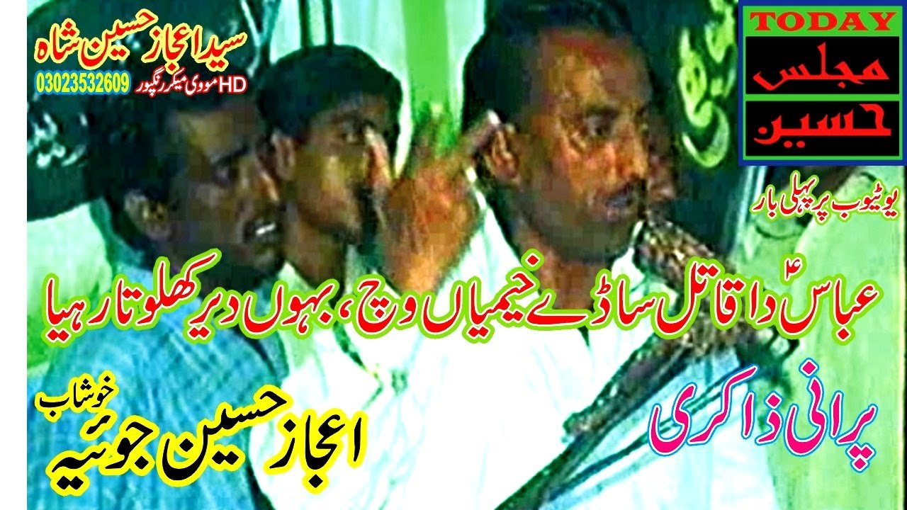 Zakir Ijaz Hussain Joiya - Old Yadgar Majlis at Rangpur Baghoor Dated May 25th, 2006 - Puraani Zakri