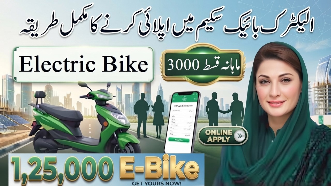 How to Apply for Electric Bike Scheme in Punjab Pakistan | CM Punjab e Bike Scheme 2026 Online Apply