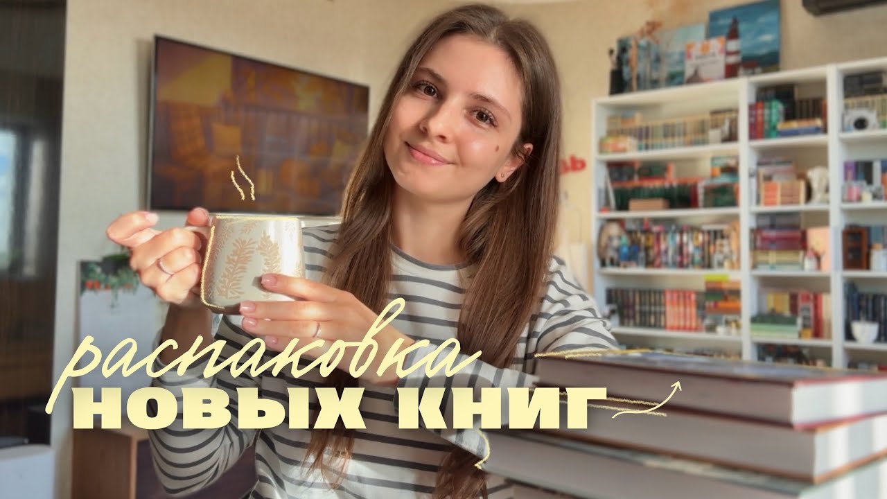 осознанные КНИЖНЫЕ ПОКУПКИ 📚🔥 || 15 книг за 28 минут 