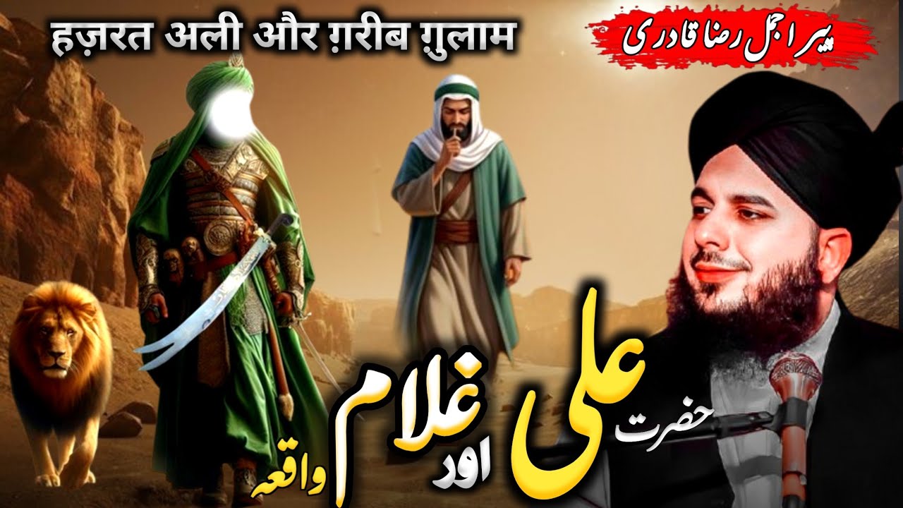 Hazrat Ali (R.A) aur Gulam ka Waqia ⭐| Emotional Bayan Peer Ajmal Raza Qadri 2026