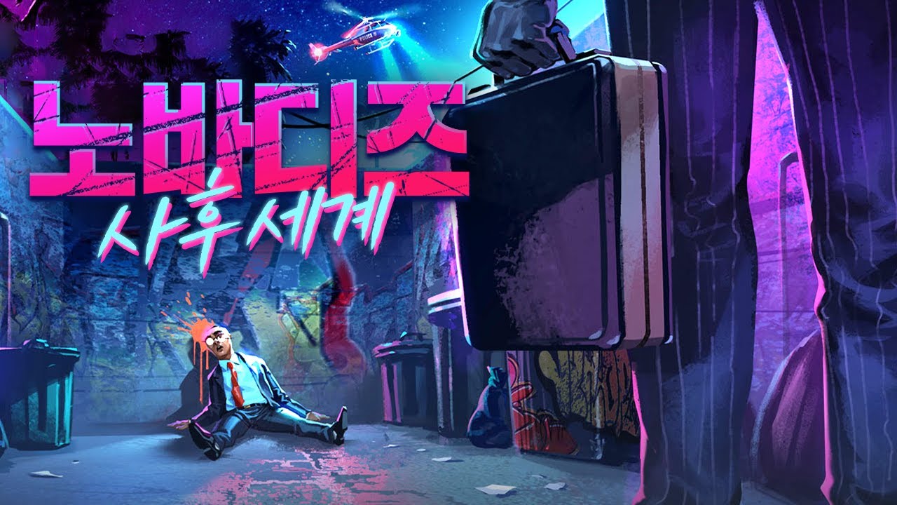 【노바디즈: 사후세계】 정보기관의 살인 증거를 없애는 게임 (노바디즈 시체처리반 속편)