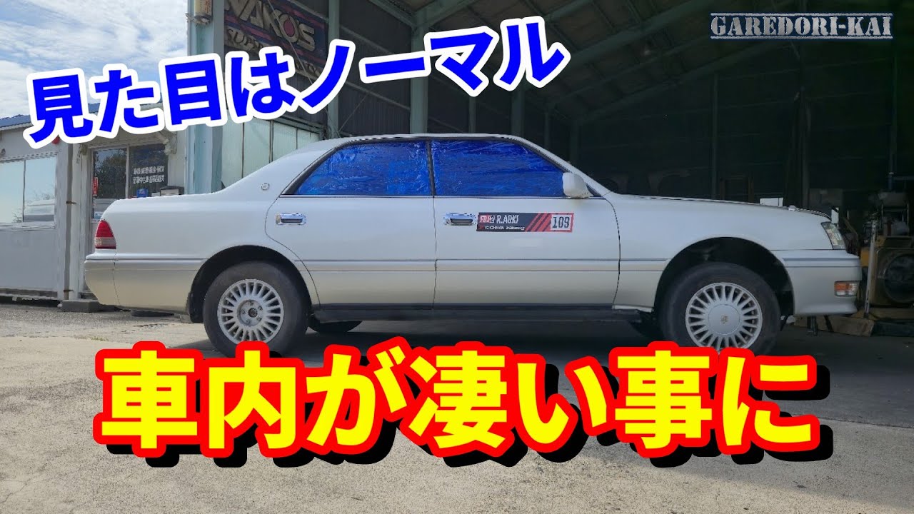 拘りのワンオフロールバー　15クラウン大会車両計画　第8段