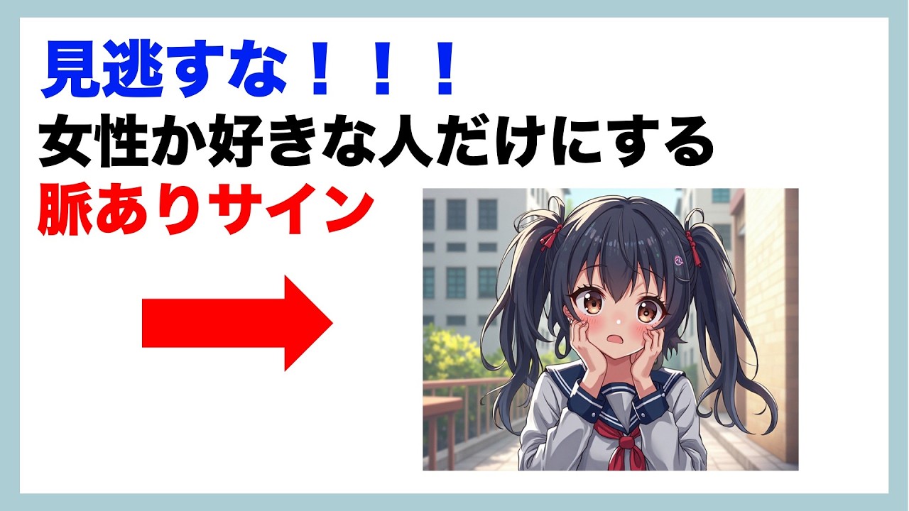 【脈あり？】女性が出している好意のサイン5選