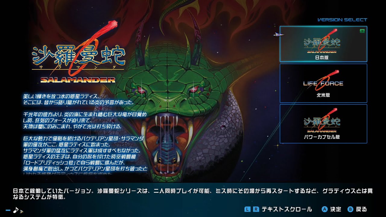 第44回「沙羅曼蛇」 2026-1-21