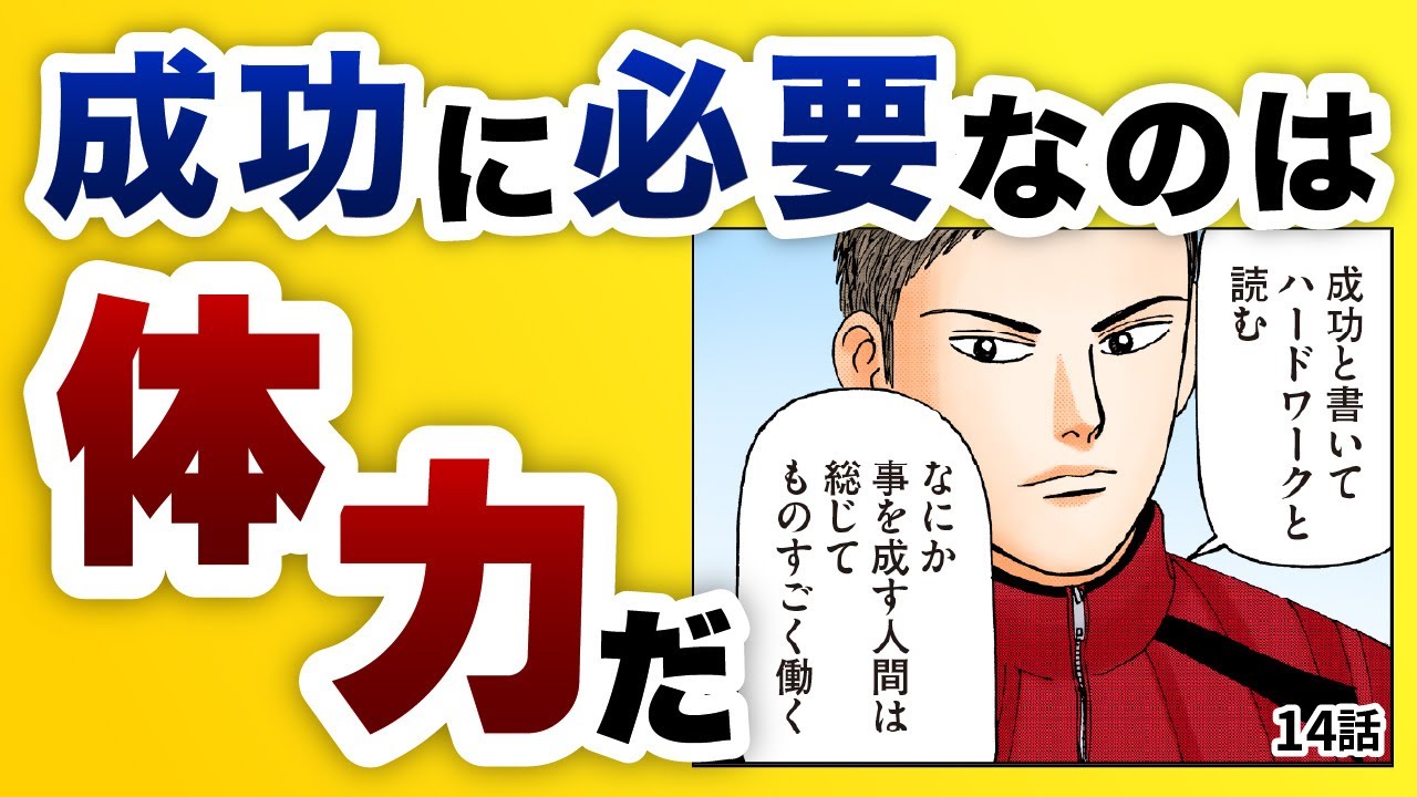 成功＝ハードワーク。事をなす人間はものすごく働くって話。【14話 インベスターZ】