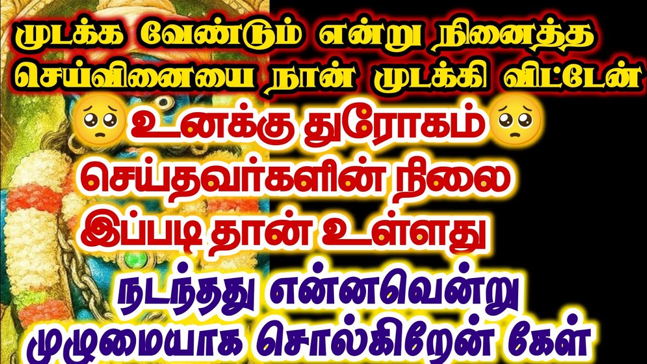 உன்னை செய்வினை செய்து சூழ்ச்சி செய்ய நினைத்தவர்களின் நிலையை நீயே பார்/#karuppan/#deivaprasannam