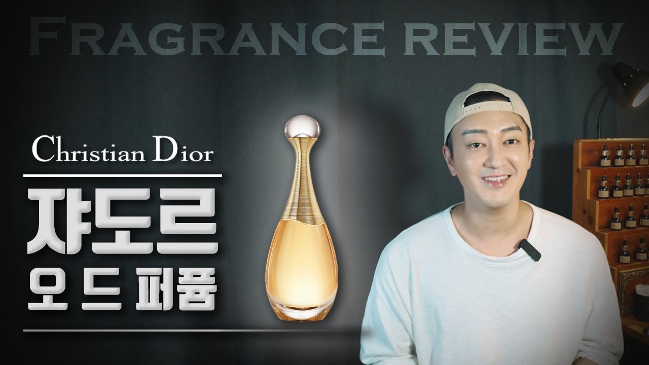 [향수리뷰] 크리스챤디올 쟈도르 오 드 퍼퓸. [Christian Dior J'ador Eau De Perfume]