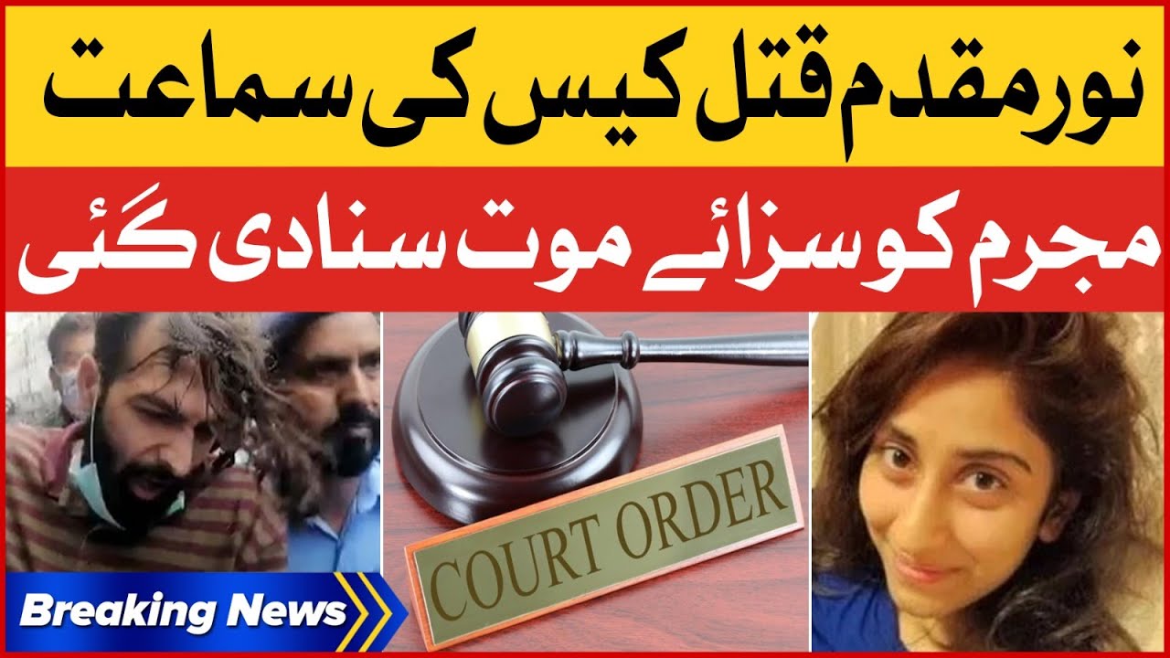 Noor Mukadam Case Verdict | Zahir Jaffer Appeal Dismissed | Breaking News