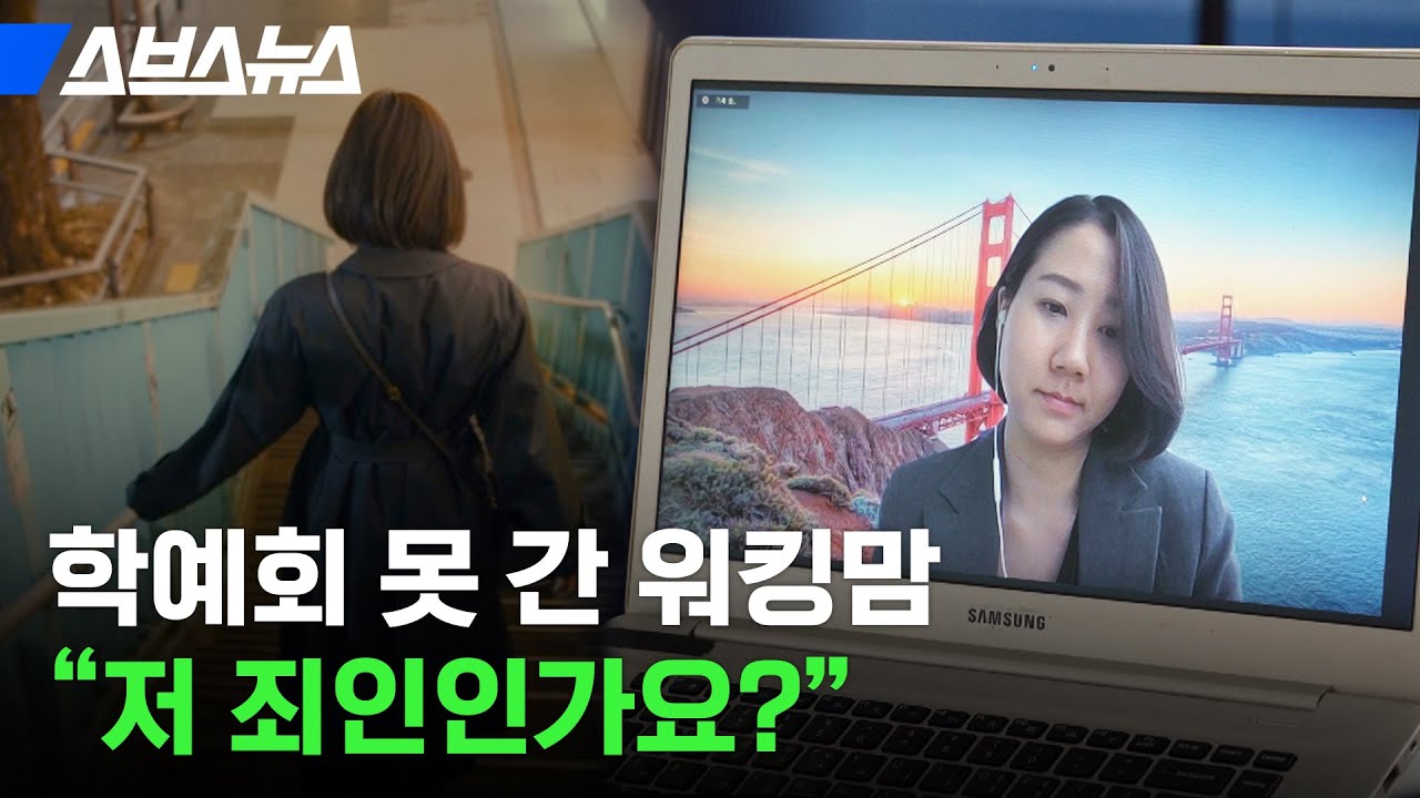 육아휴직, 추가 수당도 막지 못한 워킹맘들의 퇴사 썰 들어봤습니다 / 스브스뉴스