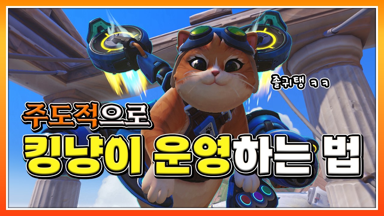 제트팩 캣을 주도적으로 운영하는 방법