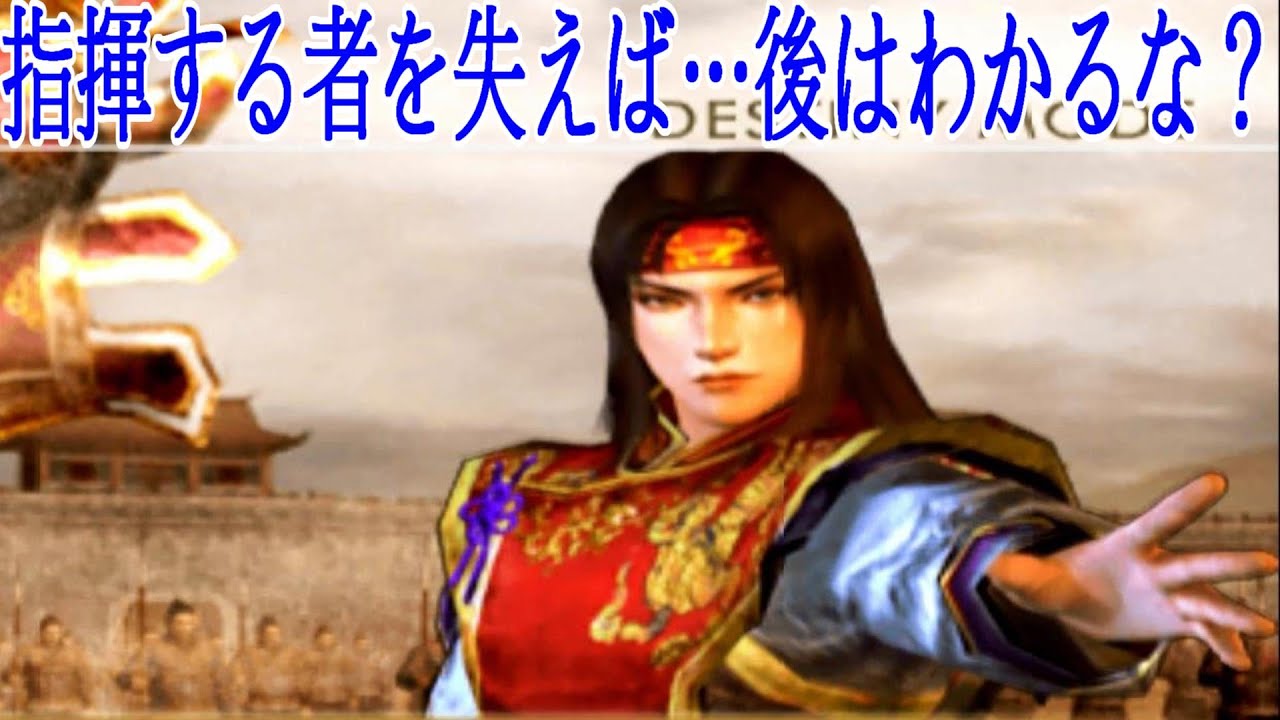 無双ゲーム 周瑜 開戦 セリフ 真三國無双4 立志モード COMMANDER Zhou Yu Dynasty Warriors 5 Destiny Mode 周瑜 真三國無雙4 しゅう ゆ
