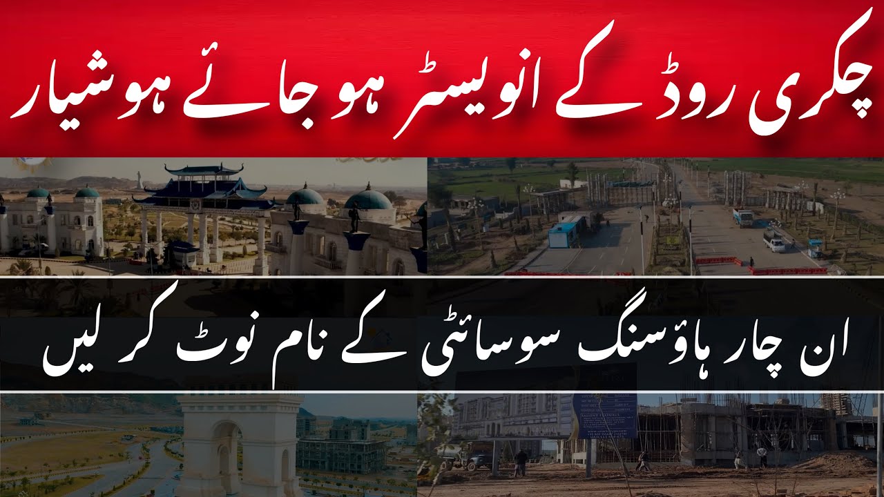 Best 4 housing societies on Chakri road you should invest | fraud societies on chakri road be aware