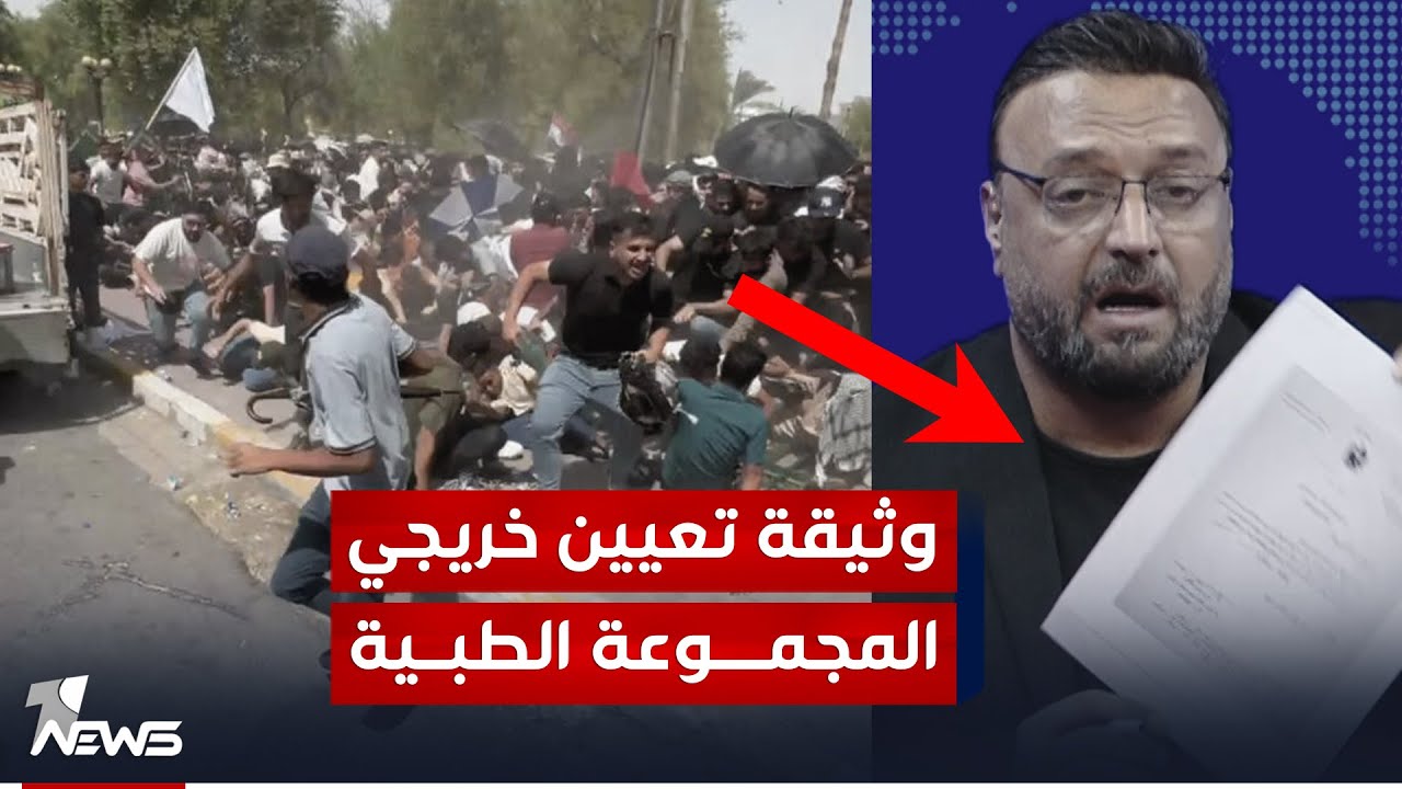 بالوثيقة السوداني يوجه بتعيين خريجي المجموعة الطبية وبانتظار التخصيص المالي | #مواقف