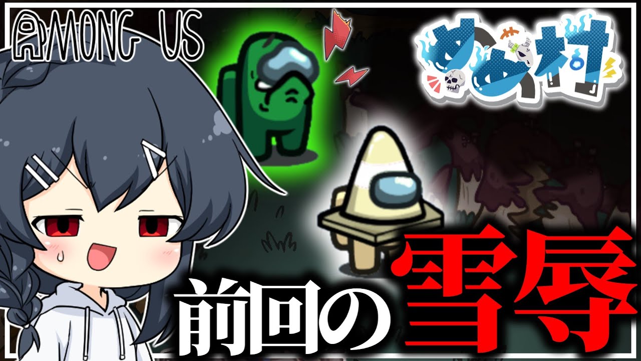 【AmongUs#184】勝ったことのないこの役職、雪辱を晴らす時…！！！