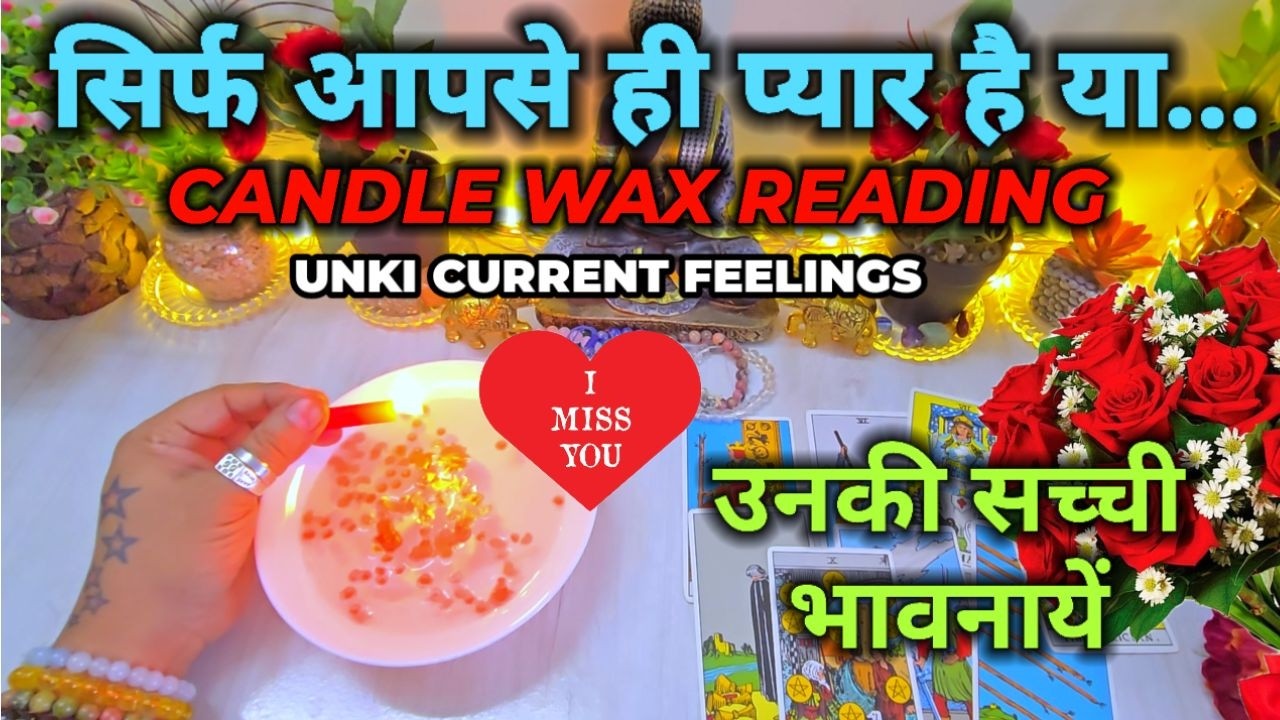 उनकी सच्ची भावनाएँ❤️CANDLE WAX READING,🔥UNKI CURRENT FEELINGS- HINDI TAROT- TAROT CARD READING