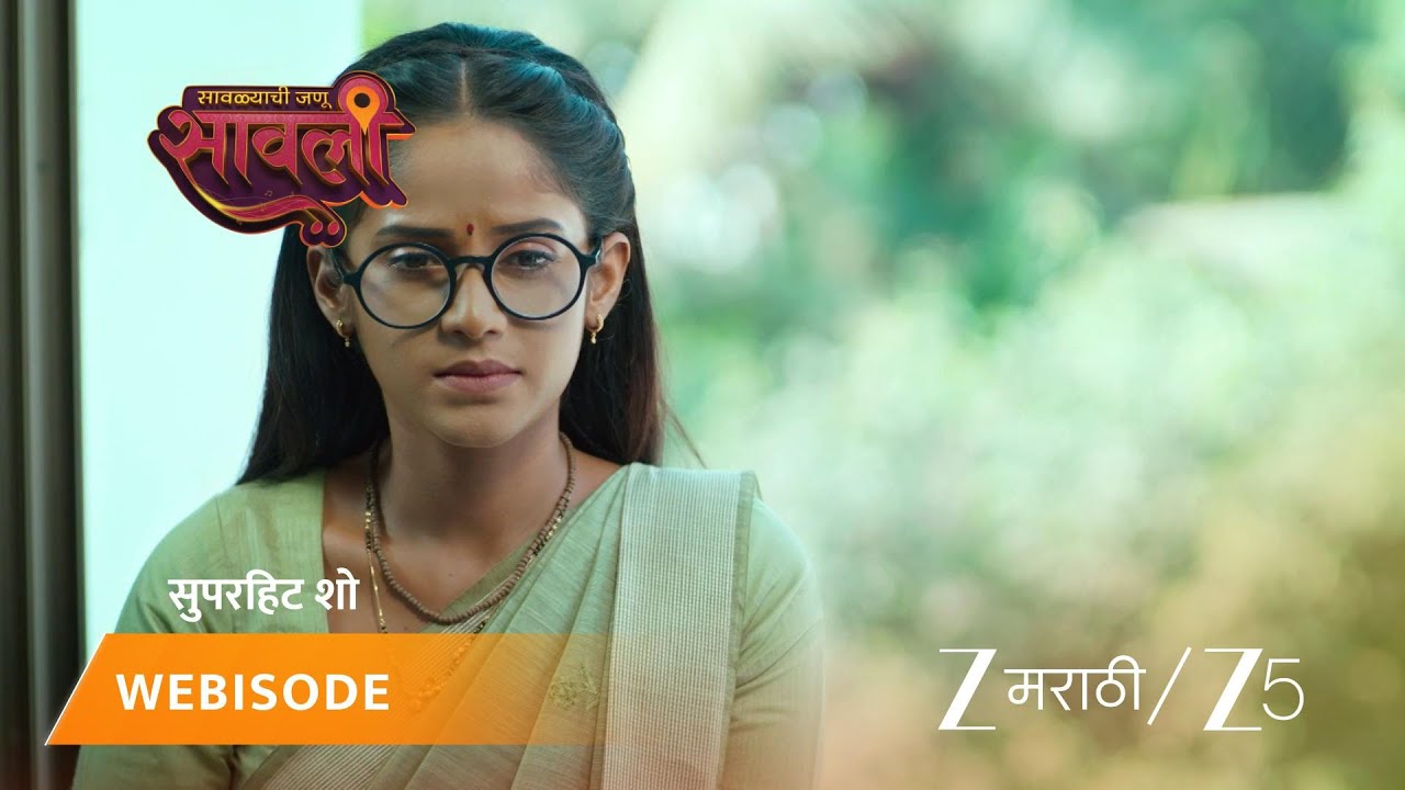 SAVALYACHI JANU SAVALI | तारा मॅडमच्या वागण्याने सावली काळजीत