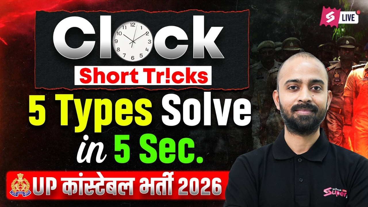 Clock Reasoning Tricks | Reasoning Short Trick for UP Police Constable 2026 | Deepak Sir | Testbook