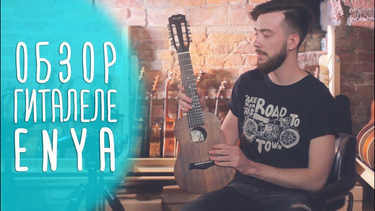 Гиталеле из гавайского Коа! Идеальна для всех :)
