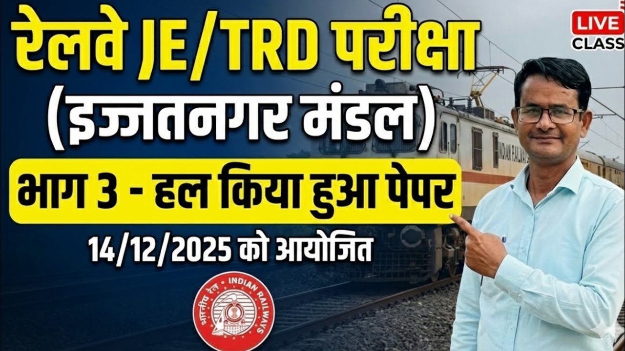 #Railway JE/TRD Question paper#JE trd exam paper#Ijjatnagar Division exam paper Part-3