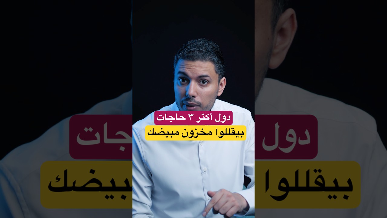 أكتر ٣ حاجات بتقلل مخزون المبيض وتأخر الحمل عند المرأة