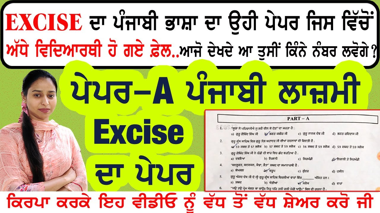 Punjab Excise Inspector 2023 Paper A Test | Paper A Punjabi Full Test