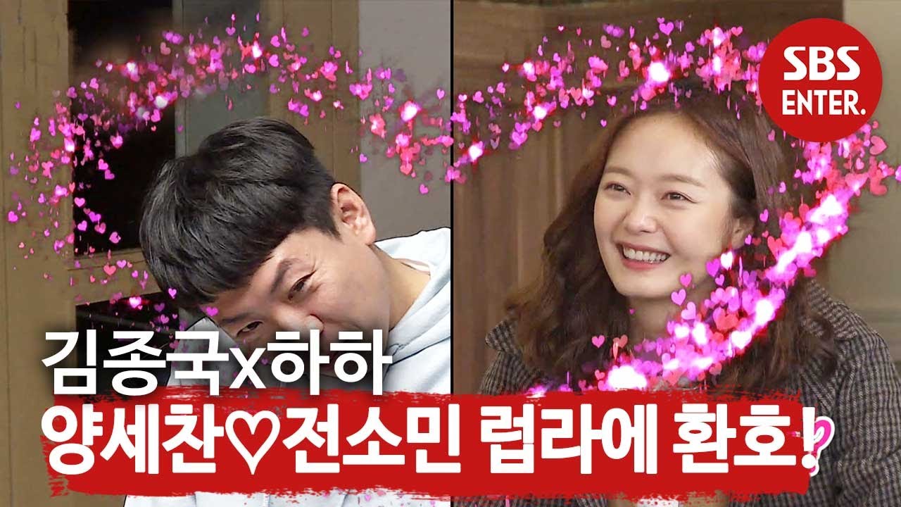 김종국 x 하하, 양세찬♡전소민 엮으며 꿀잼 폭발 @ㅣ미운 우리 새끼(Woori)ㅣSBS ENTER.
