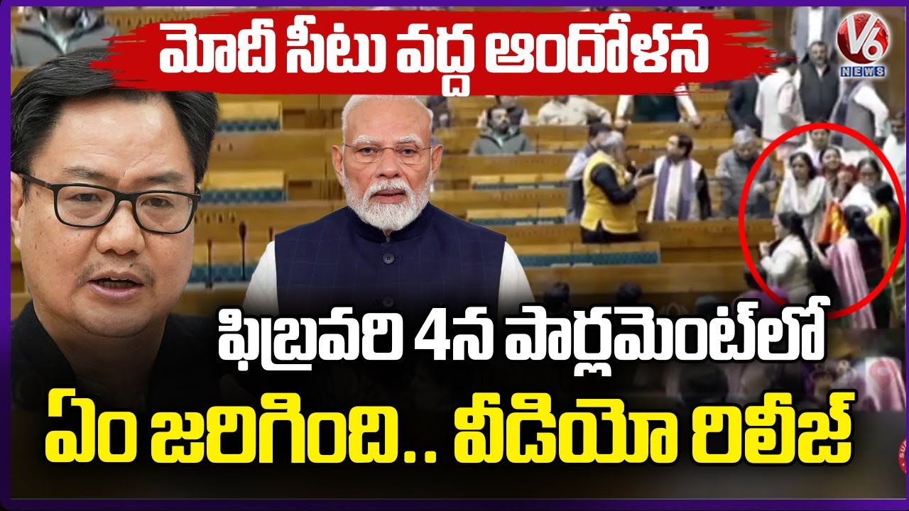 Kiren Rijiju Releases Video Showing Opposition MPs Protest At PM Modi's Chair In Lok Sabha | V6 News