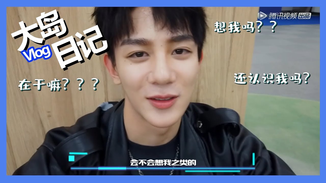 《创造营2019之大岛日记》第六期：【夏之光Vlog】教你如何撸猫，满脸宠溺的样子帅呆