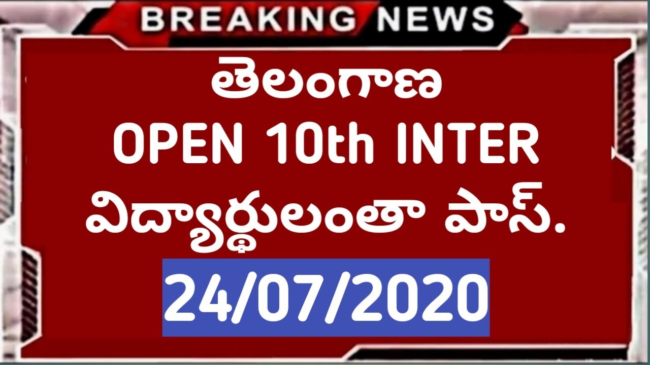 TS open 10th,inter exams cancel and all pass 2020 | toss Latest News 2020 | toss No Examsallpass2020