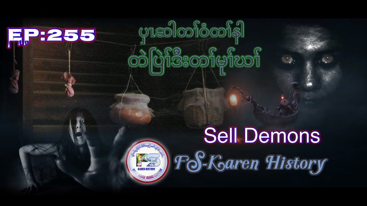 🔴  #Ep:255  #FSKarenHistory  Selling Demons เรื่องเล่ากะเหรี่ยง