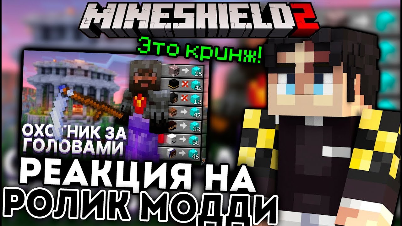СЕКБИ смотрит ролик МОДДИ ЧАТА | Майншилд 2