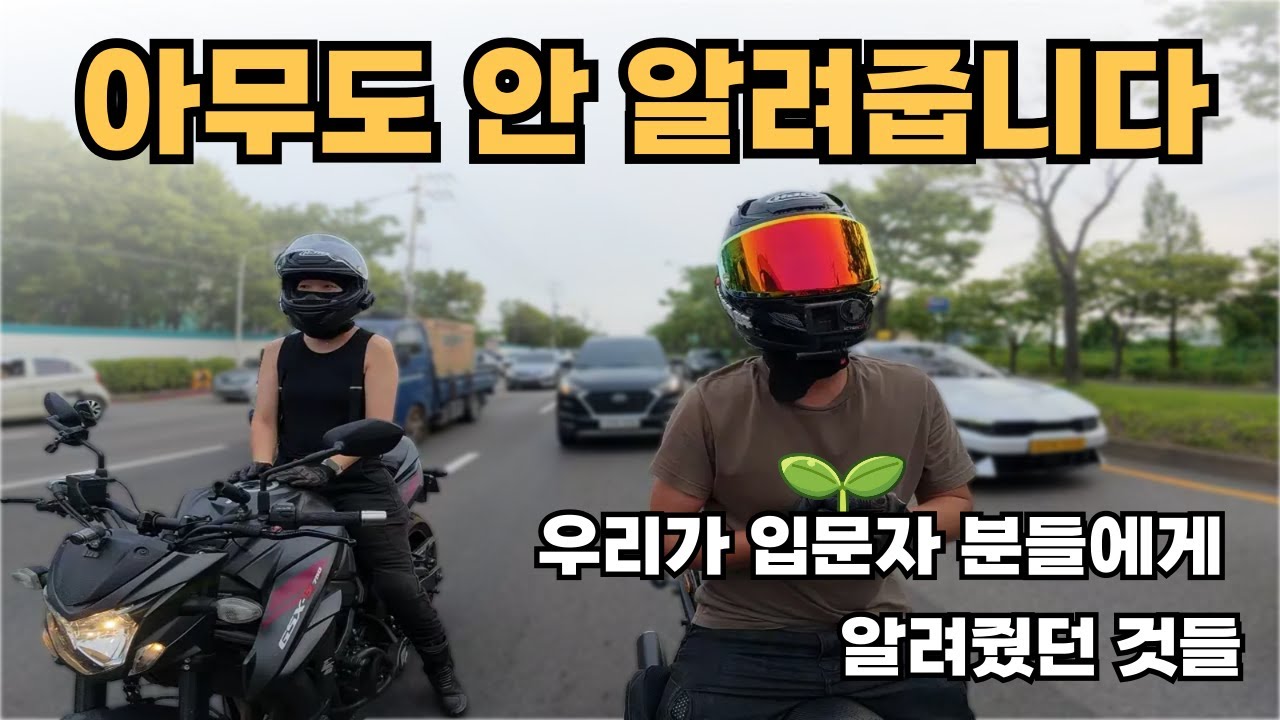 [알아보자] 쉽게 그리고 자세히 알려주는 바이크 세팅 한번 알아보자 (당신의 바이크는 잘 세팅 되어있는가?)/ GSX - S750, 로우라이더S