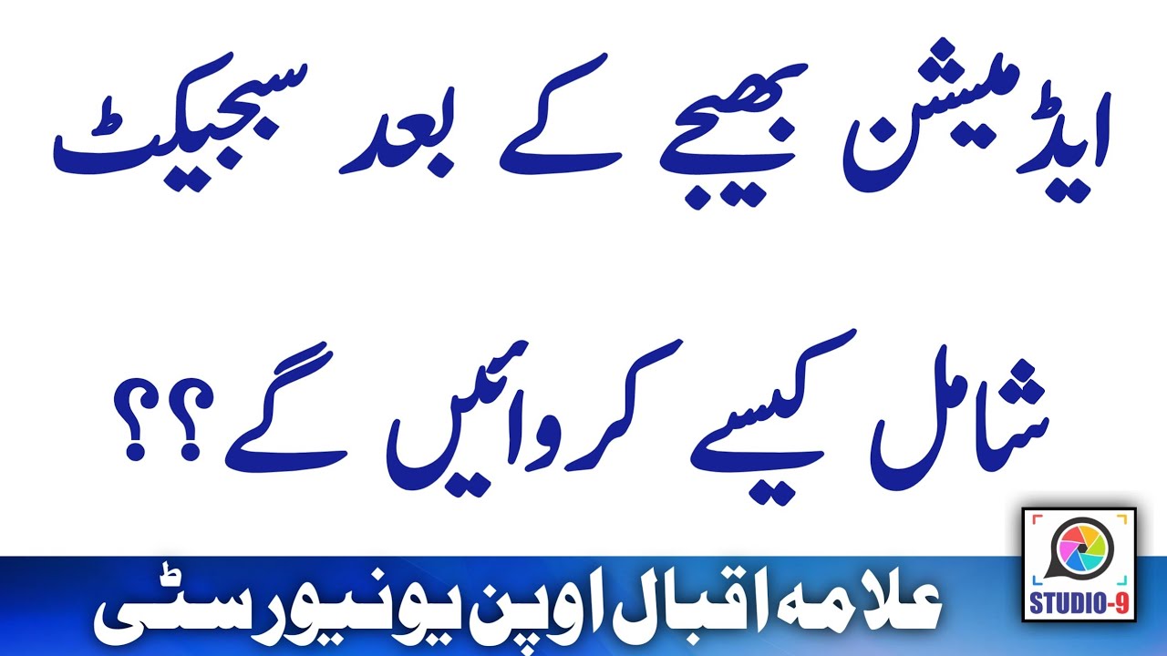 AIOU, How To Add Course Code After Send Admission | Add Course Code