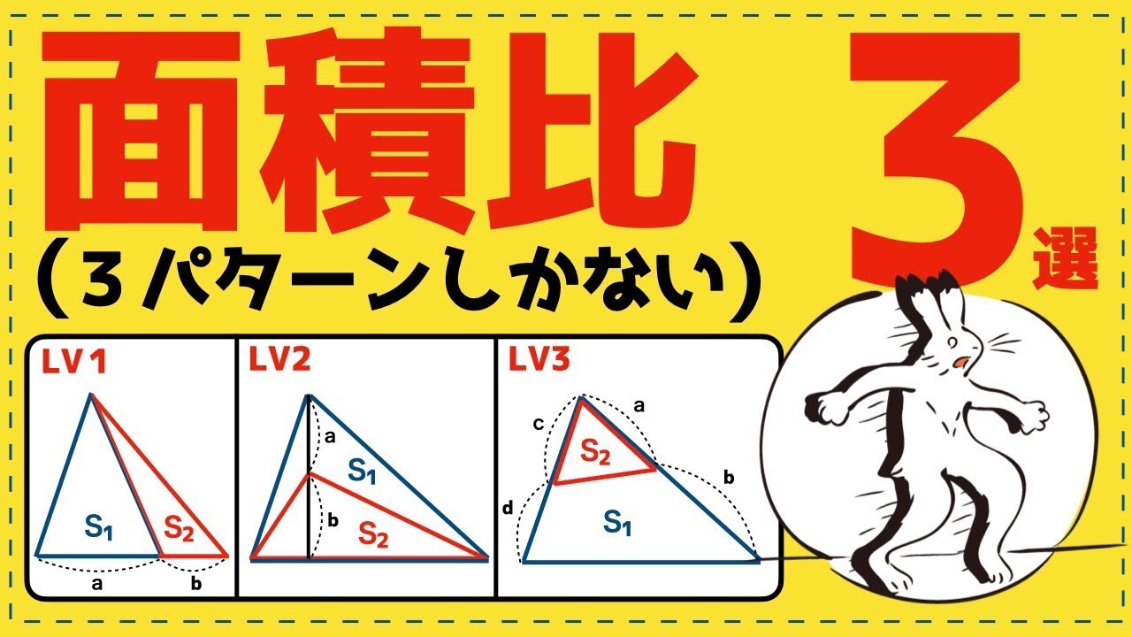 ベクトルの面積問題はたった３パターンしかない！【ベクトルが面白いほどわかる】
