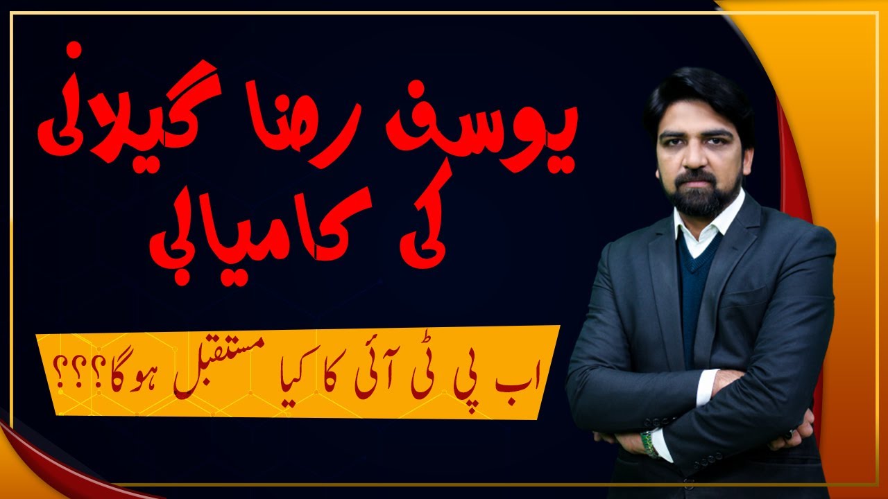 Gilani Win Senate l Where PTI Stands Now???