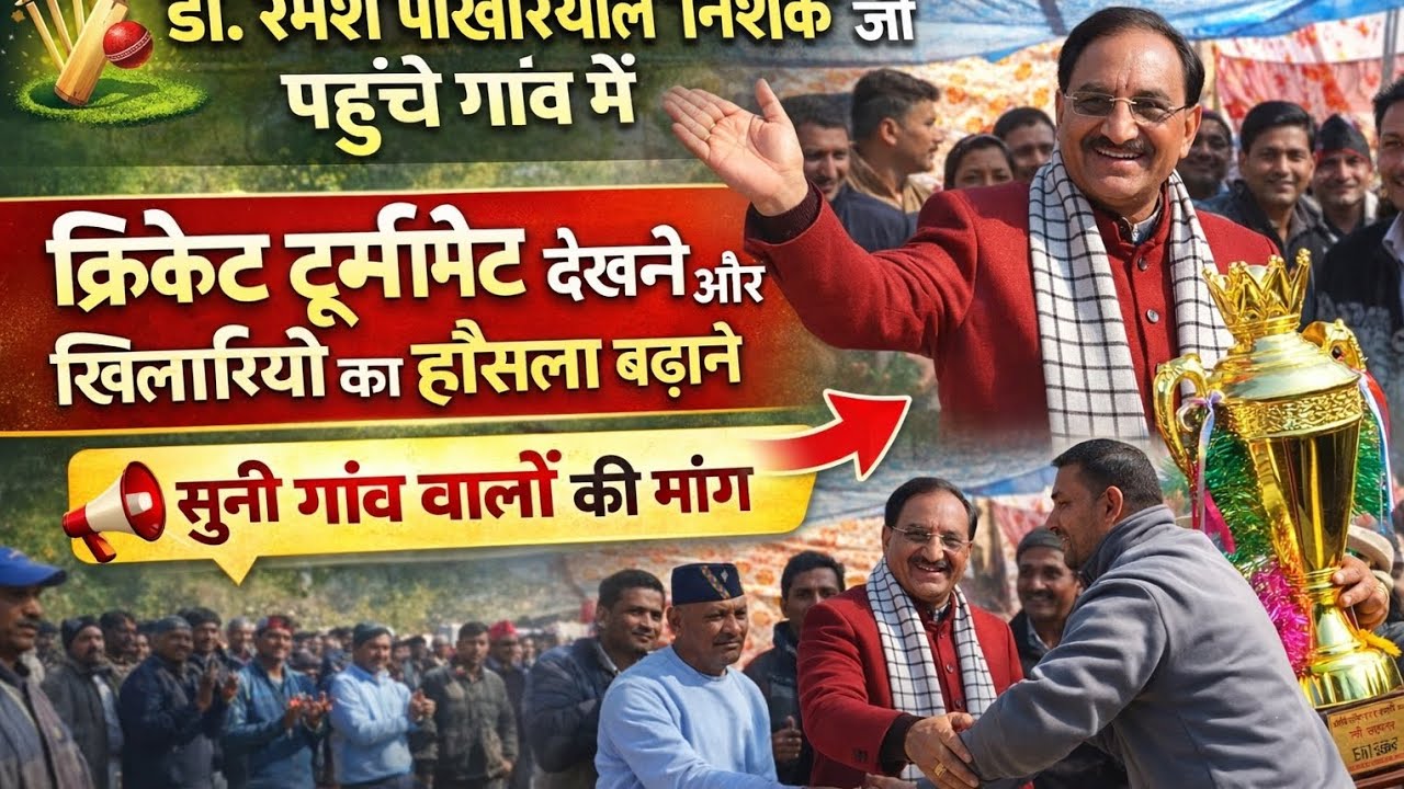 रमेश पोखरियाल जी ने सुनी जनता की मांगे और पूरा करने का किया दावा 🙏😊
