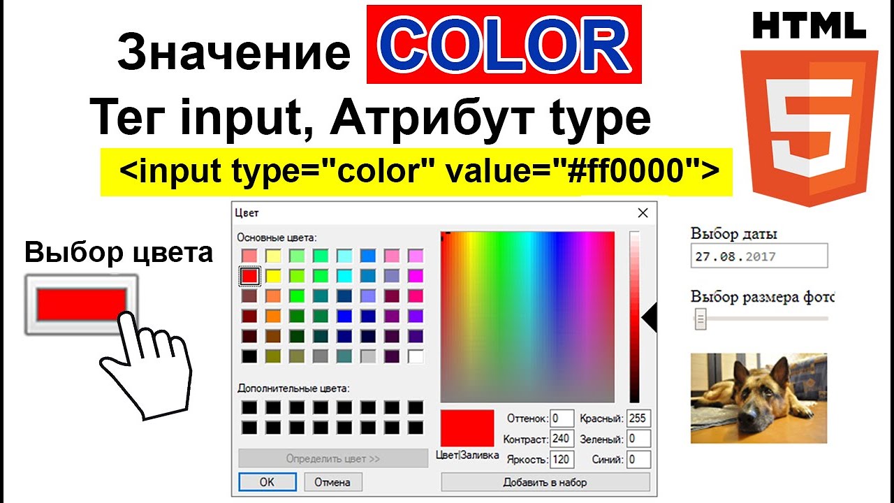 COLOR 🌈 Атрибут type ТЕГ input + Date + Range Атрибут value Min Max Script id Формы 💚 Урок 16.1