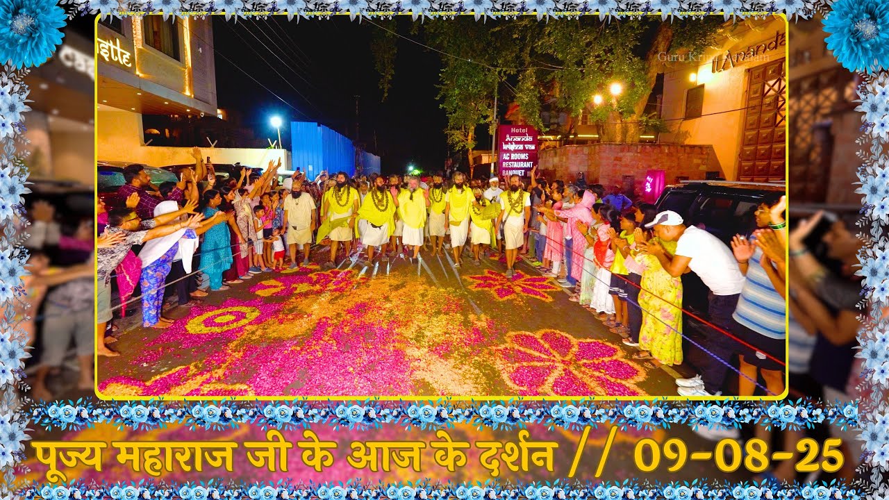 पूज्य महाराज जी के आज के दर्शन // 09-08-25 // Shri Hit Premanand Ji Maharaj